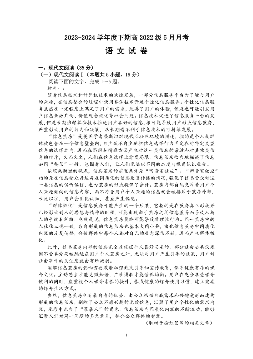 四川省南充市某校2023-2024学年高二下学期第二次月考语文试题（PDF版无答案）