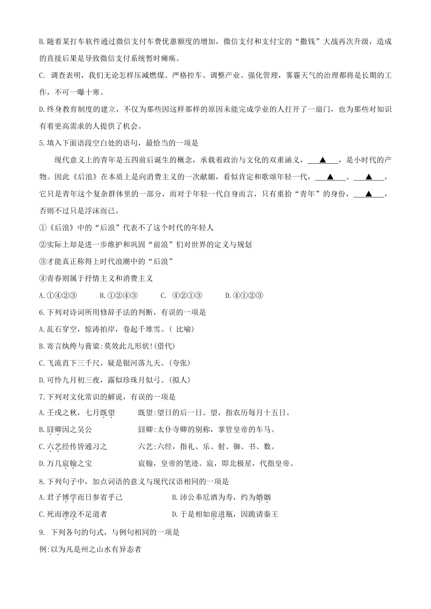 浙江省衢州市2019-2020学年下学期高一期末教学质量检测语文试卷（解析版）