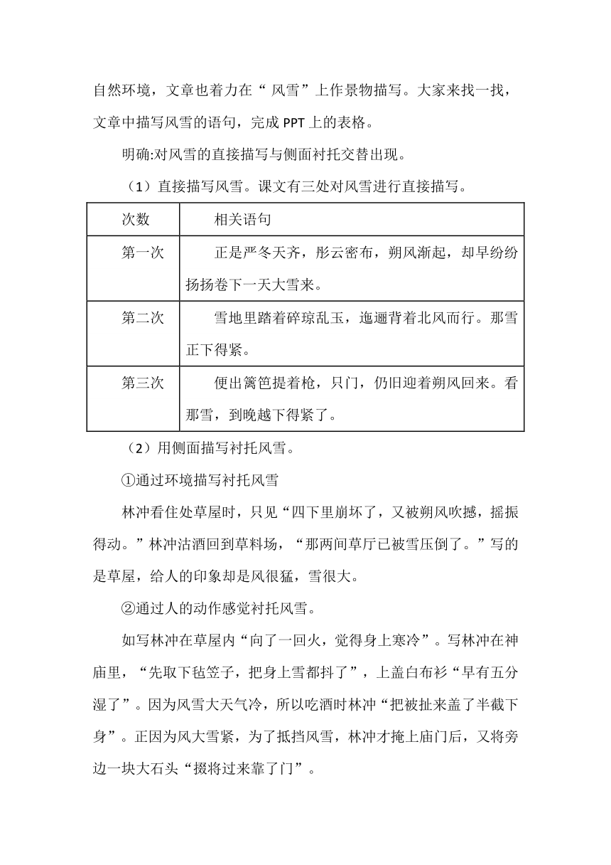 统编版高中语文必修下册13.1《林教头风雪山神庙》教学设计