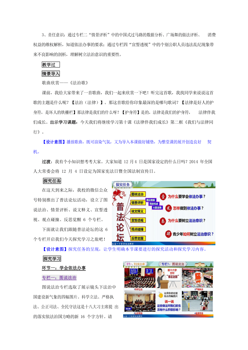 【核心素养目标】10.2 我们与法律同行 教案