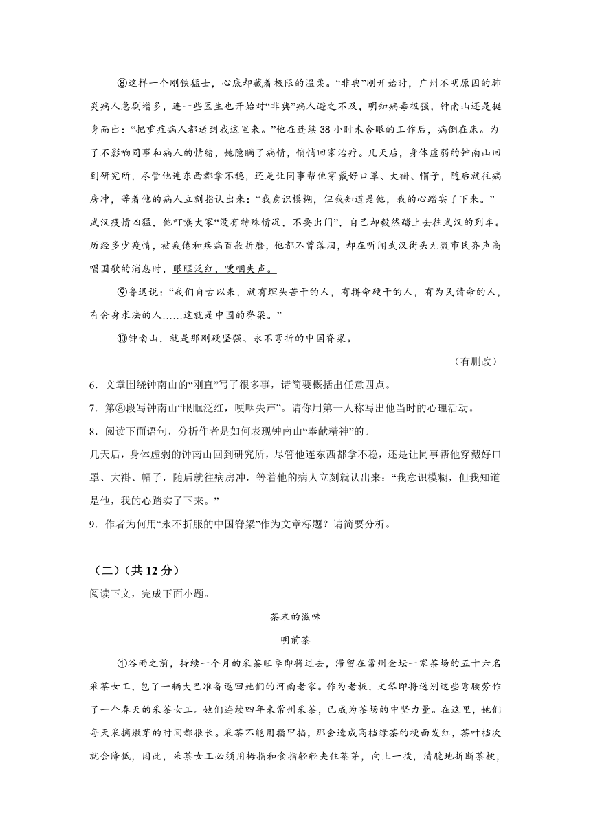 河南省南阳市社旗县2023-2024学年七年级下学期期中语文试题（含解析）