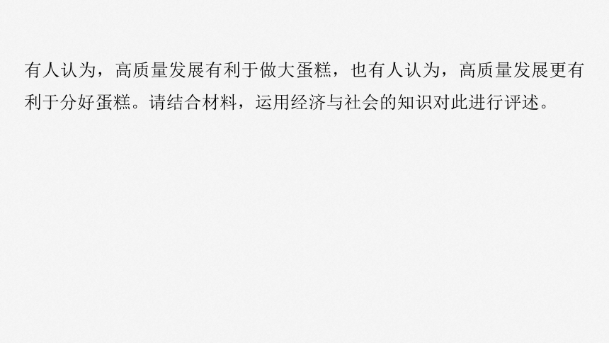 2025届高中思想政治一轮复习：必修2 阶段提升复习二　经济与社会（共70张ppt）