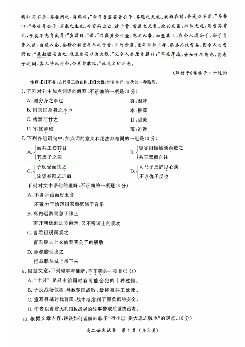 北京市通州区2023-2024学年高二下学期期中考试语文试题（PDF版无答案）