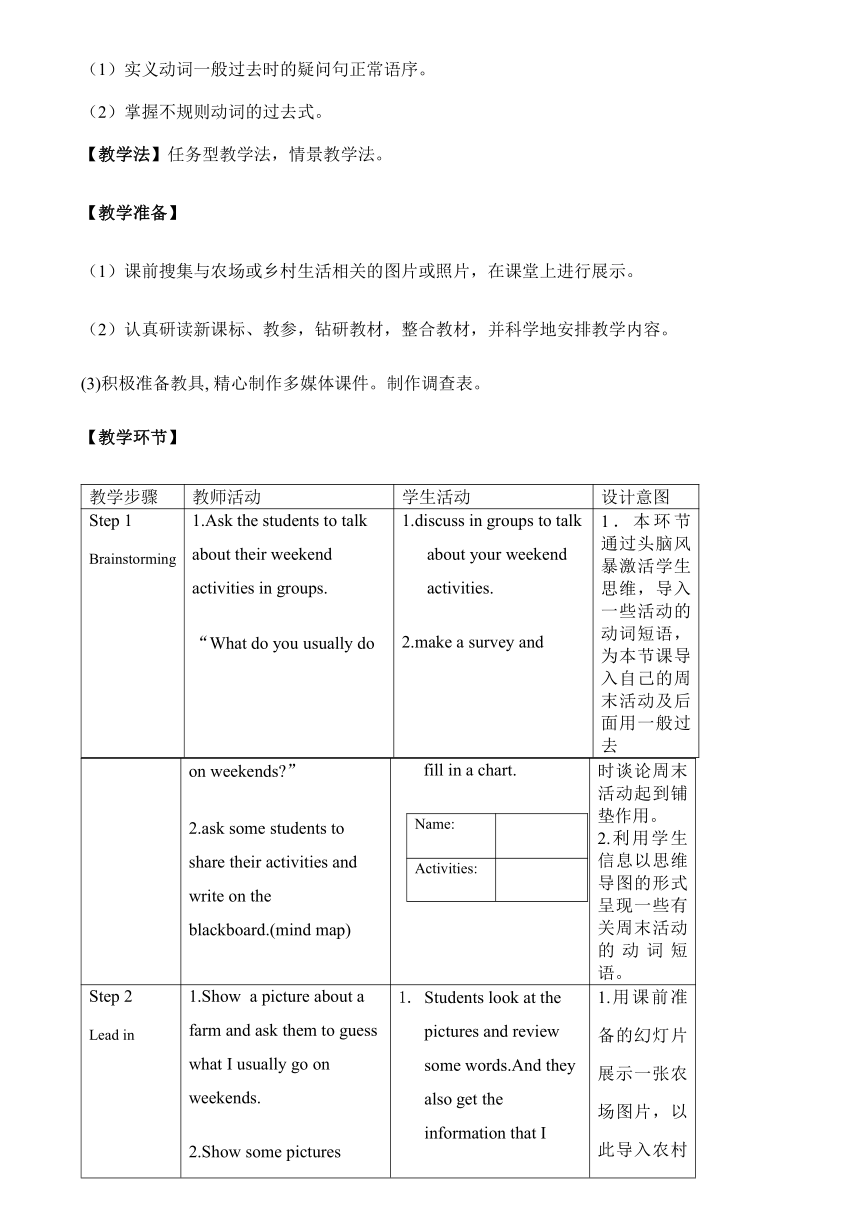 Unit 11  How was your school trip?Section A 1a-1c 教学设计（表格式） 2023-2024学年人教版英语七年级下册