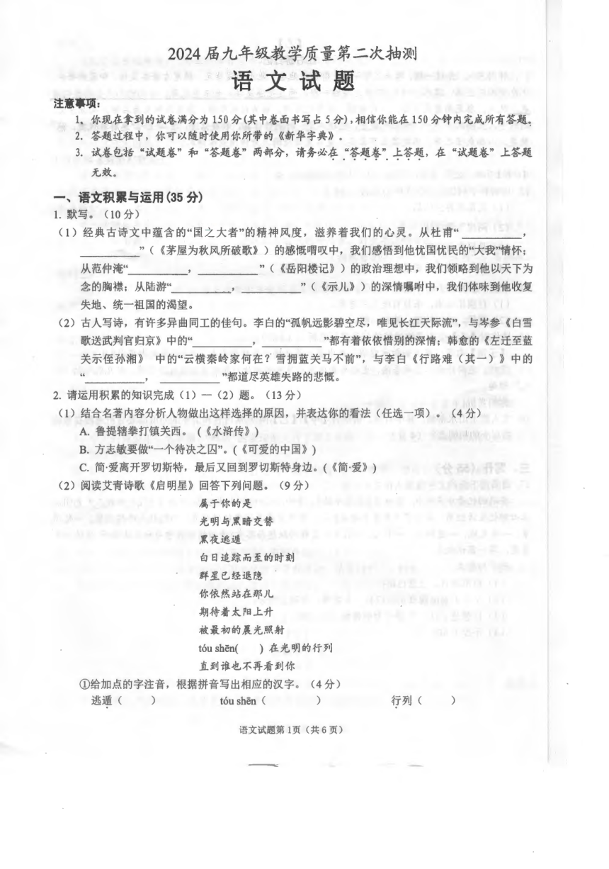 2024年安徽省合肥市庐江县中考三模语文试题（图片版，无答案）