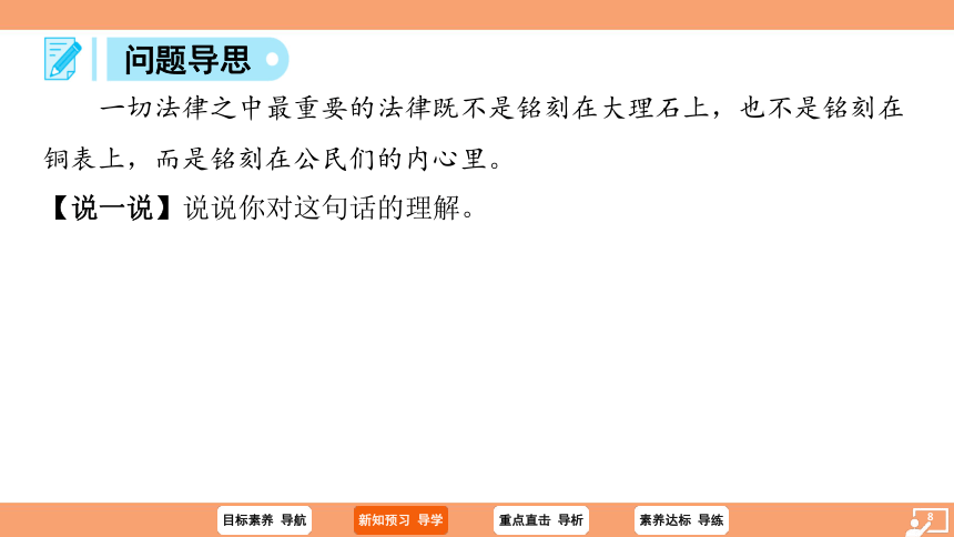 （核心素养目标）10.2 我们与法律同行 学案课件 （共23张PPT）