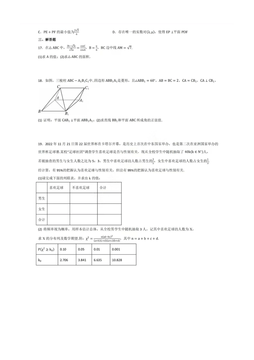 上海市格致中学2023届高三三模数学试题 高中数学（PDF版含解析）