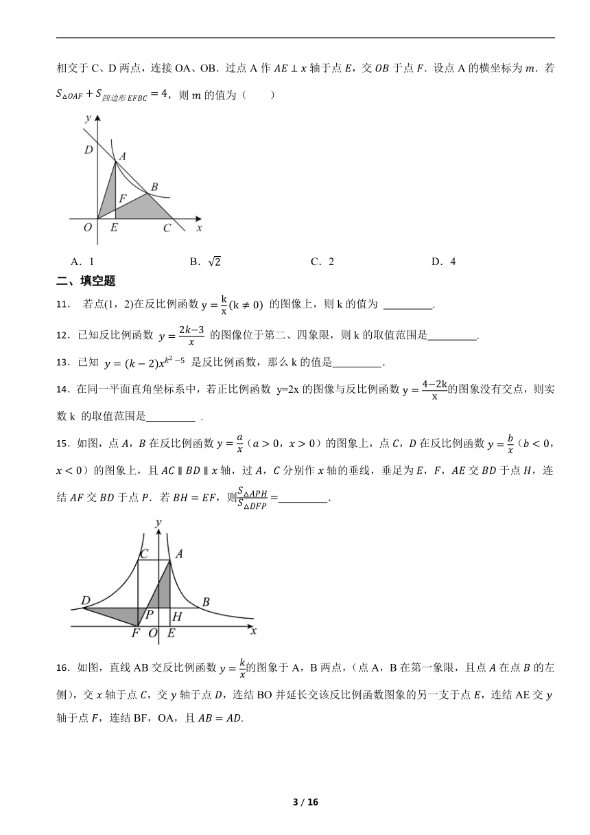 浙教版八年级下册数学反比例函数试卷（含解析）