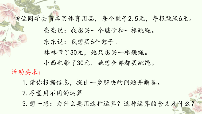 六年级下册数学人教版：整数、分数、小数的四则运算-教学课件(共27张PPT)