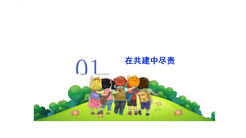 8.2 我与集体共成长 课件(共21张PPT)-2023-2024学年统编版道德与法治七年级下册