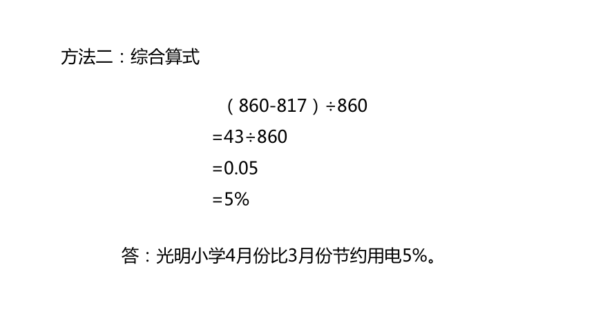 冀教版数学六年级上册5.1求百分数的问题课件（21张PPT)