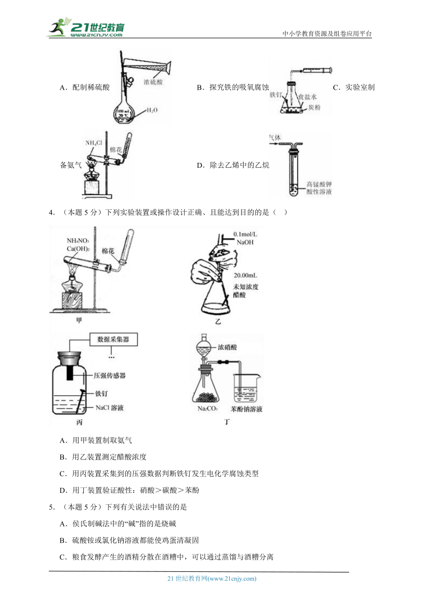 金属的电化学腐蚀与防护-高考化学考前专项练习试题（含解析）