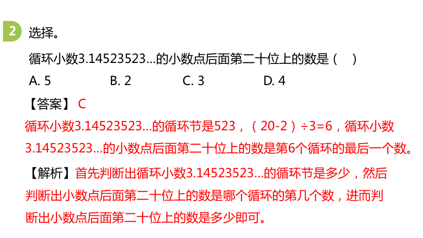 冀教版数学三年级上册整理与评价探索乐园课件（20张PPT)