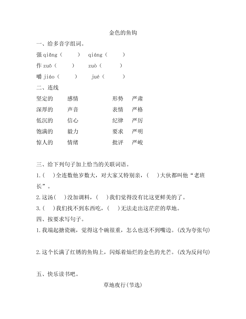 统编版语文六年级下册13 金色的鱼钩+语文园地四   一课一练（word版，2课时，含答案）