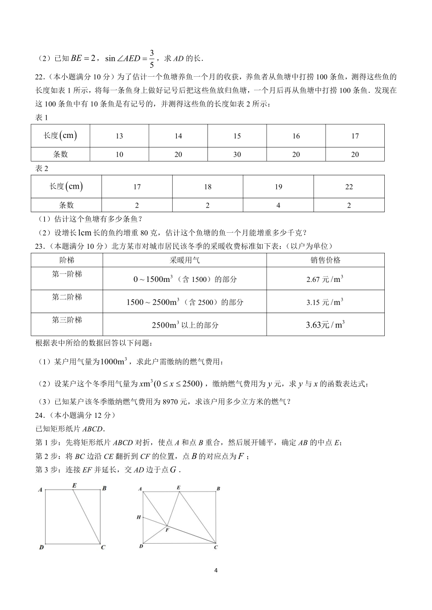 2024年福建省南平市中考二模数学试题（含答案）