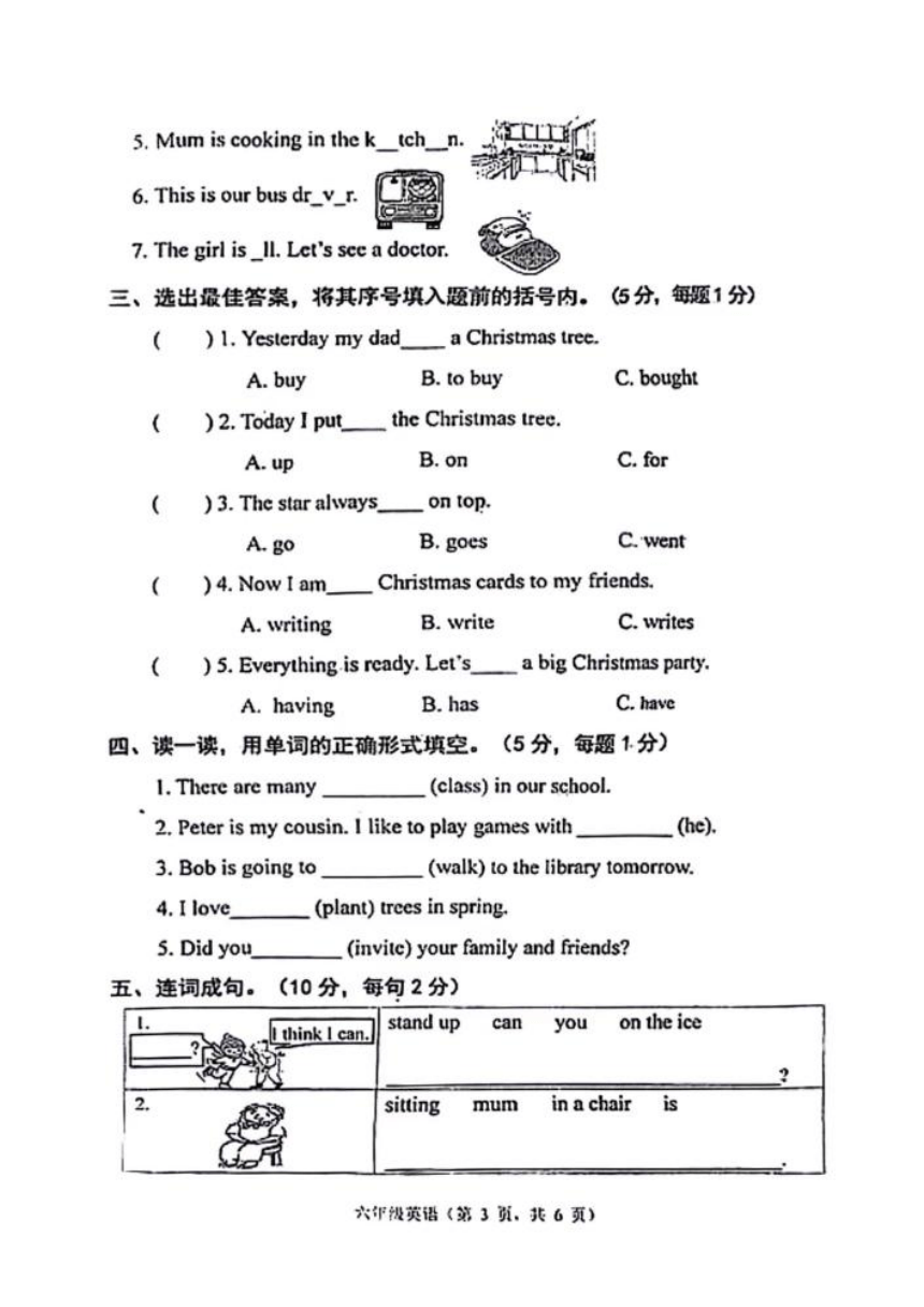 河北省唐山市2023-2024学年六年级上学期期末考试英语试题（图片版，含答案，无听力原文和音频）
