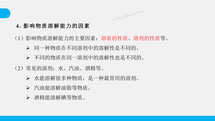 9.1 溶液的形成 课件(共37张PPT 内嵌视频)初中化学 人教版 九年级下册