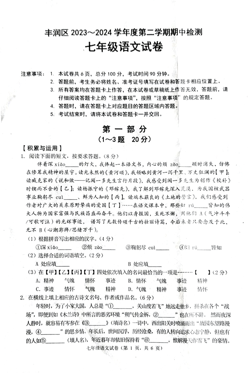 河北省唐山市丰润区2023-2024学年七年级下学期5月期中语文试题（图片版，含答案）