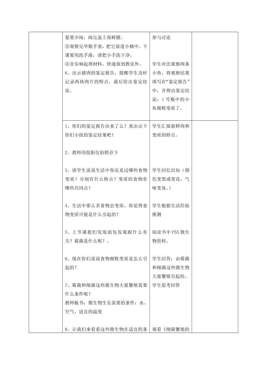 教科版 四年级下册科学-3.6 减慢食物变质的速度 （教案）