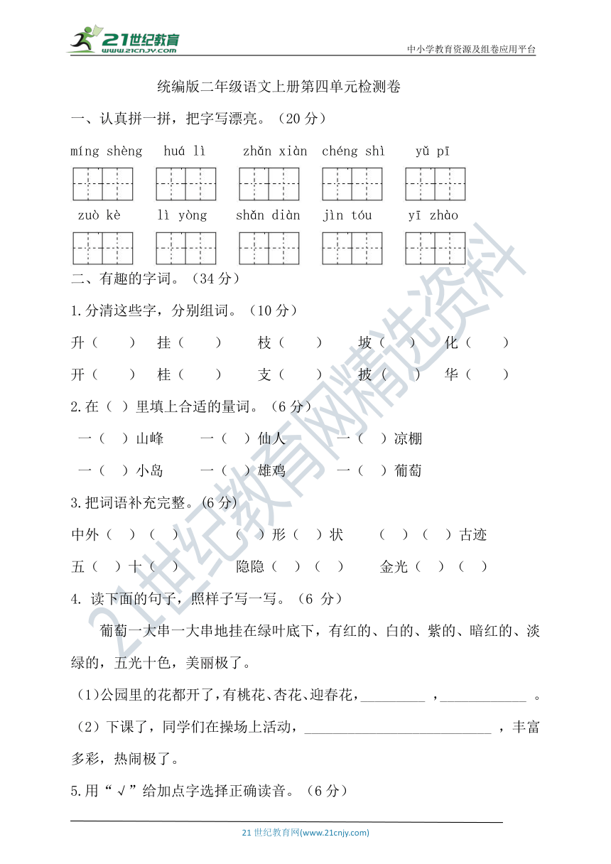 统编版语文二年级上册第四单元试卷（含答案）