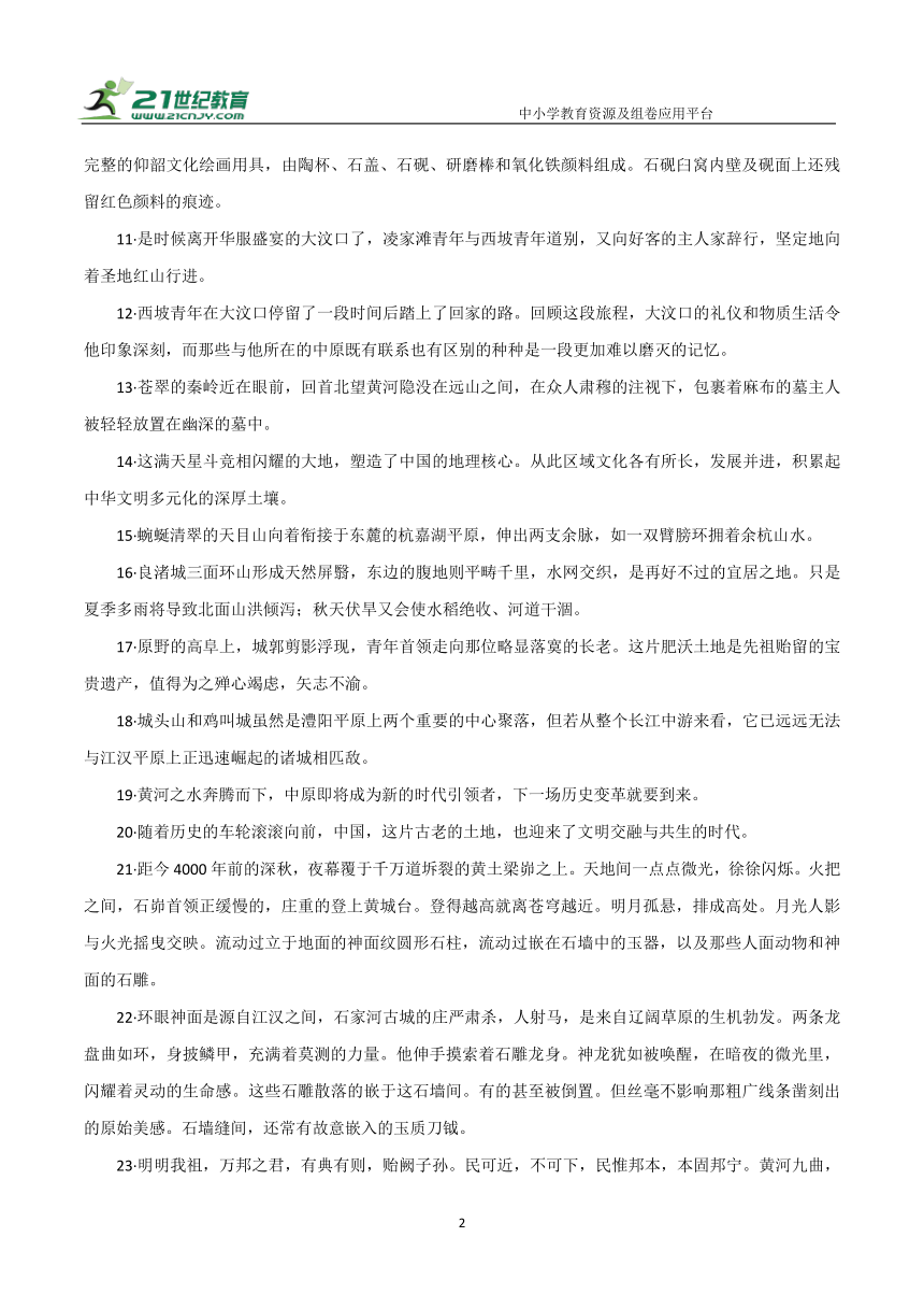 【作文素材】高中语文 素材：《何以中国》的神仙文案经典人物满分作文标题