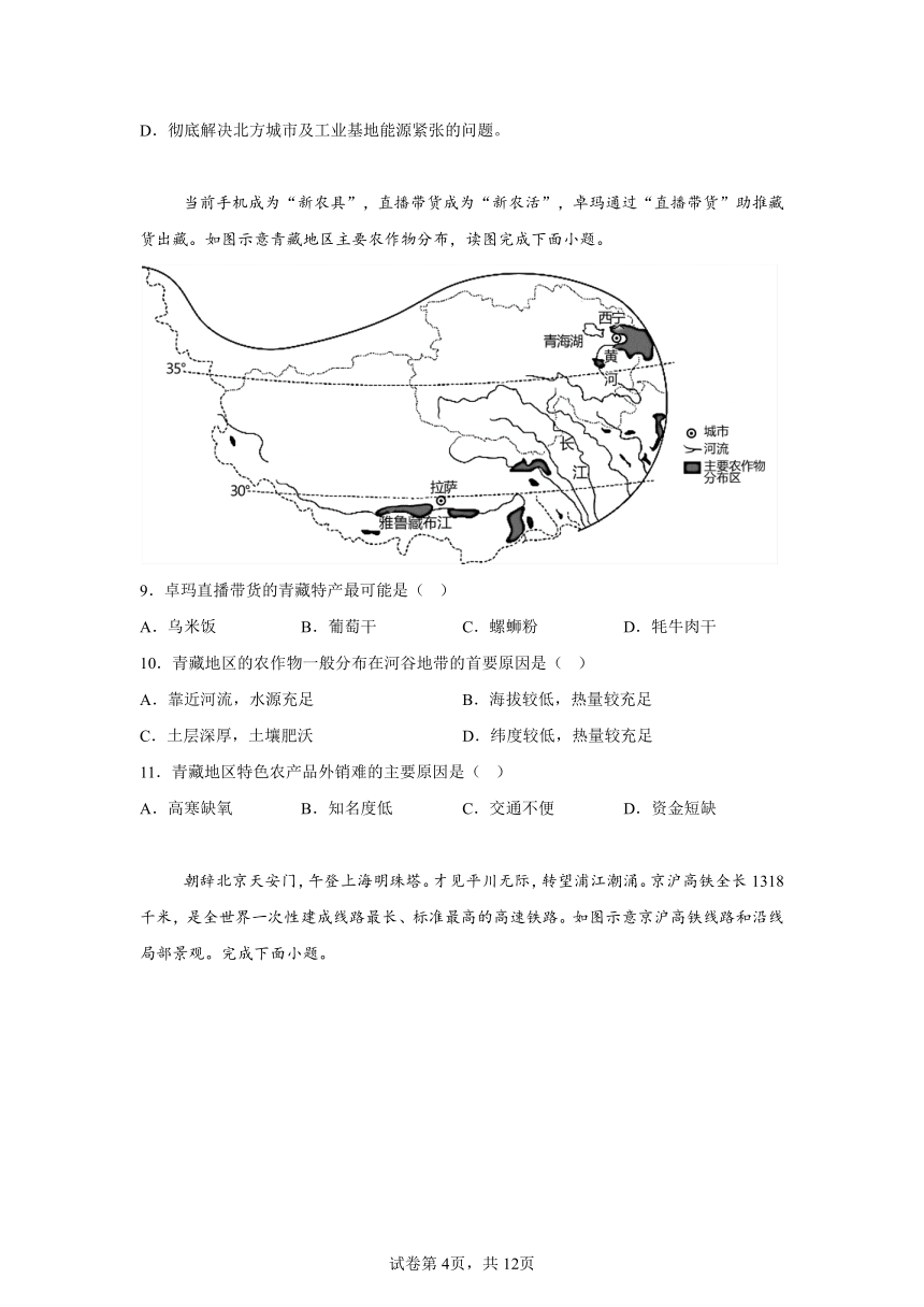 2024年河南省南阳市方城县中考模拟地理试题（解析版）