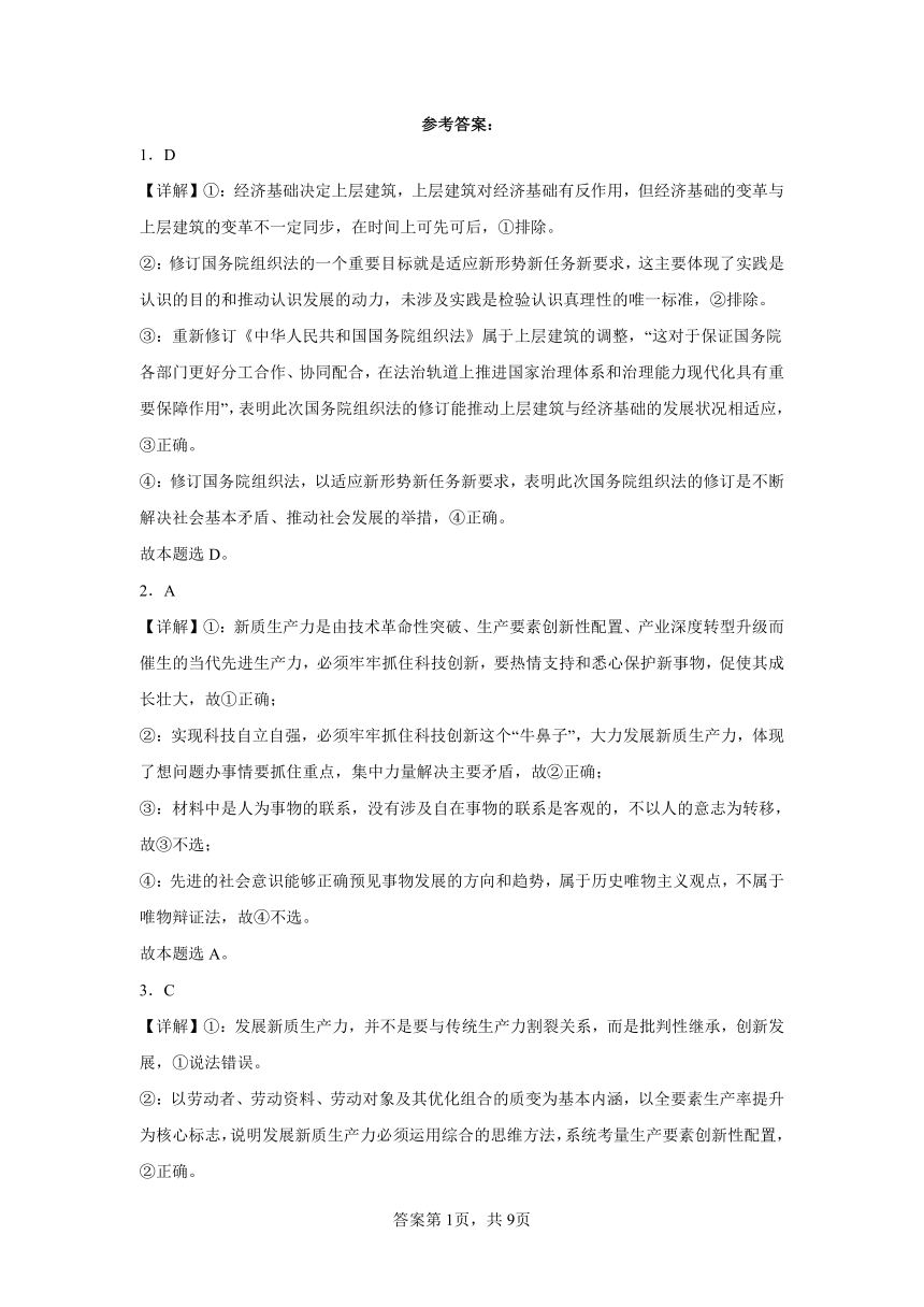 第五课寻觅社会的真谛同步练习（含解析）2023——2024学年高中政治统编版（2019）必修4哲学与文化