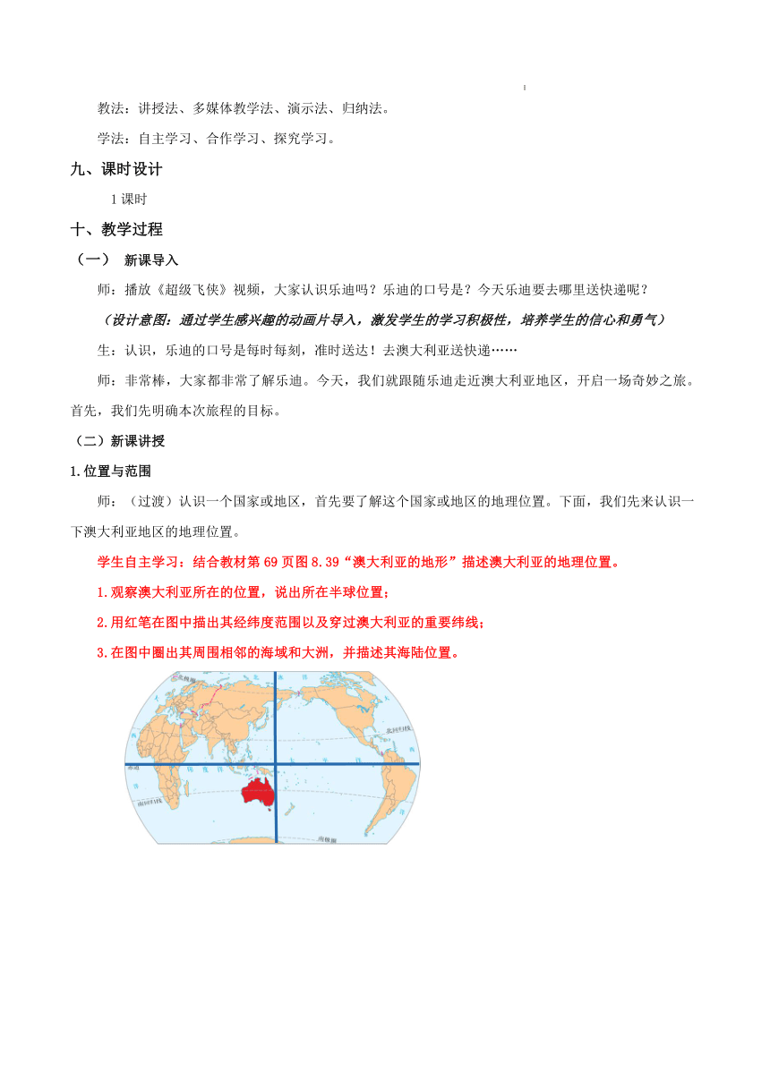 8.4  澳大利亚（第1课时）（教学设计）2023—2024学年七年级地理下册（人教版）