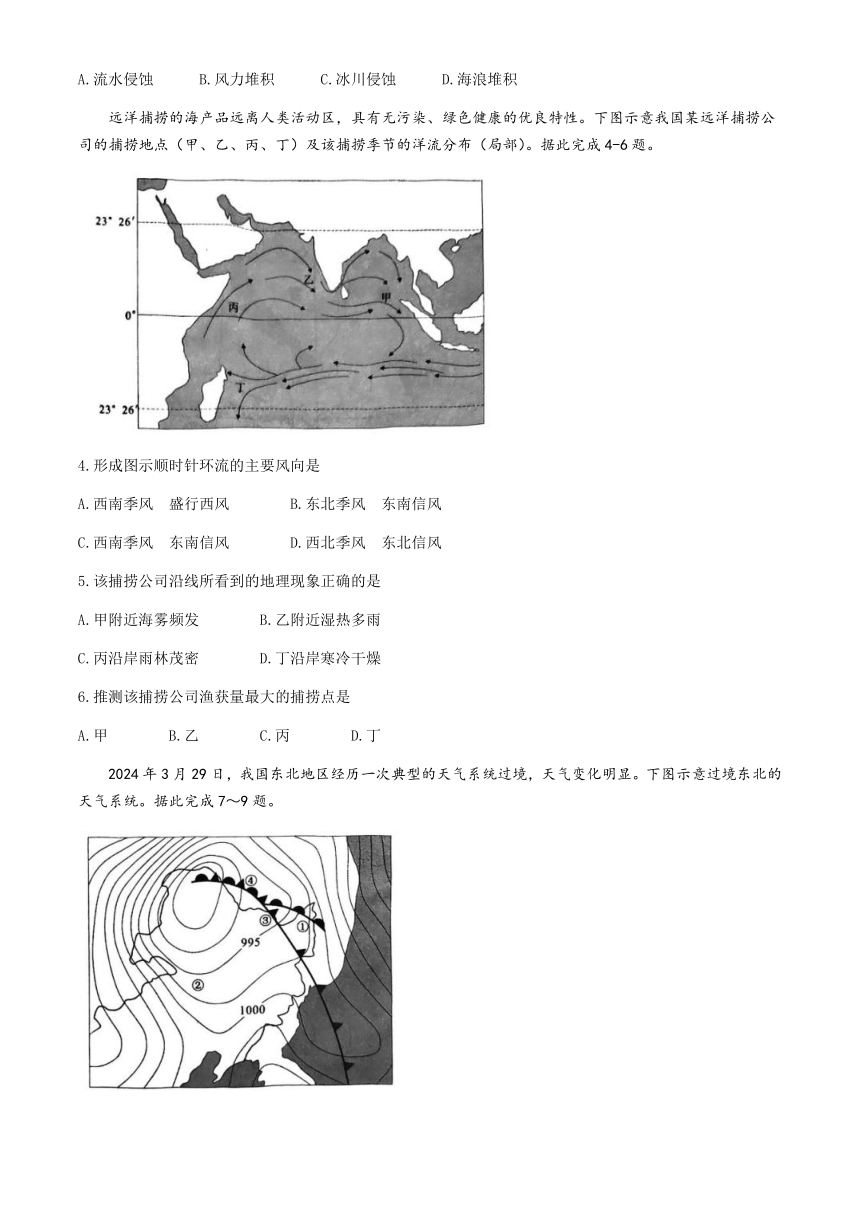 湖北省武汉市5G联合体2023-2024学年高一下学期期中地理试题（含答案）