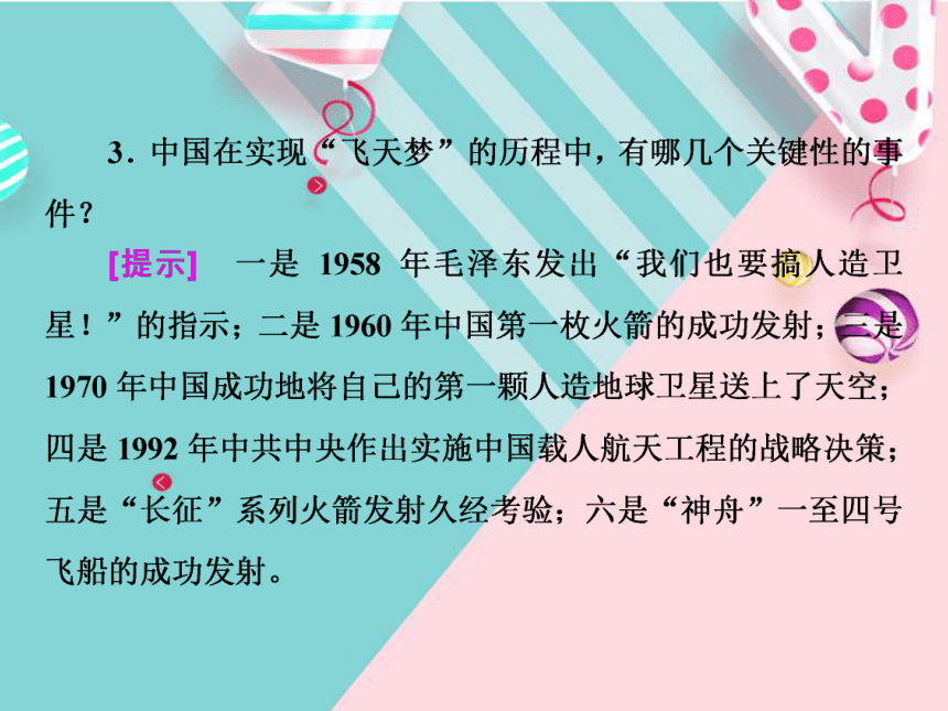 人教版语文必修一课件第4单元　第12课 飞行太空的航程