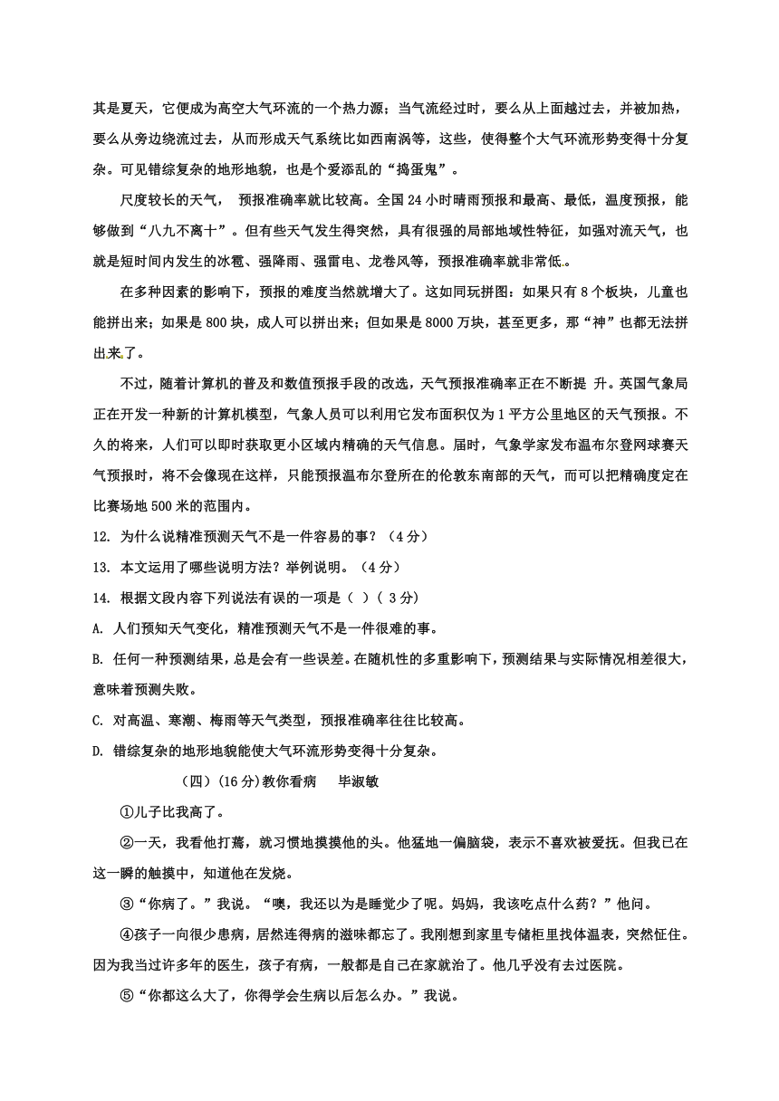广东省四会市星华学校2019-2020学年八年级下学期期末考试语文试题（含答案）