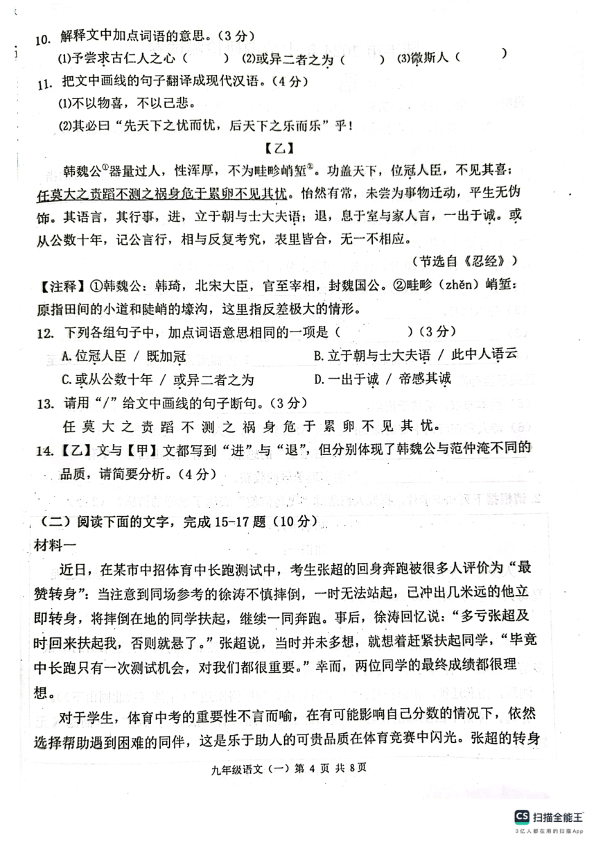 2024年广东省汕尾市中考二模语文试题（pdf版无答案）