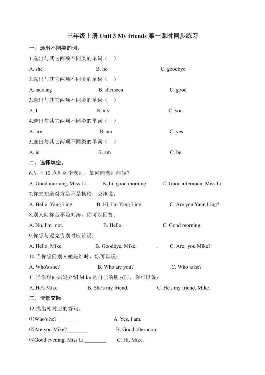 Unit 3 My friends 同步练习 共2课时（含解析）