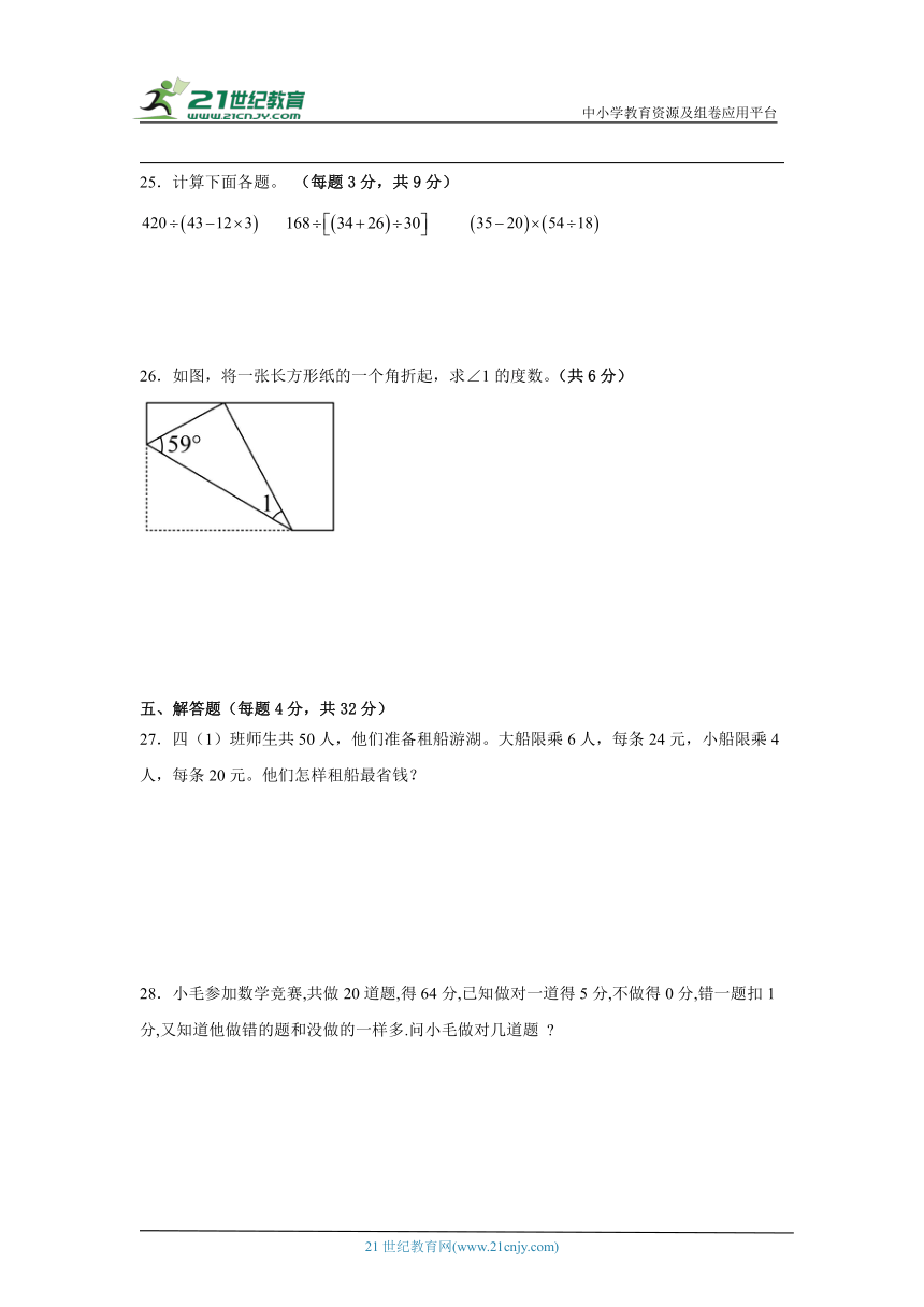 人教版四年级下册数学期末综合测试题（含答案）