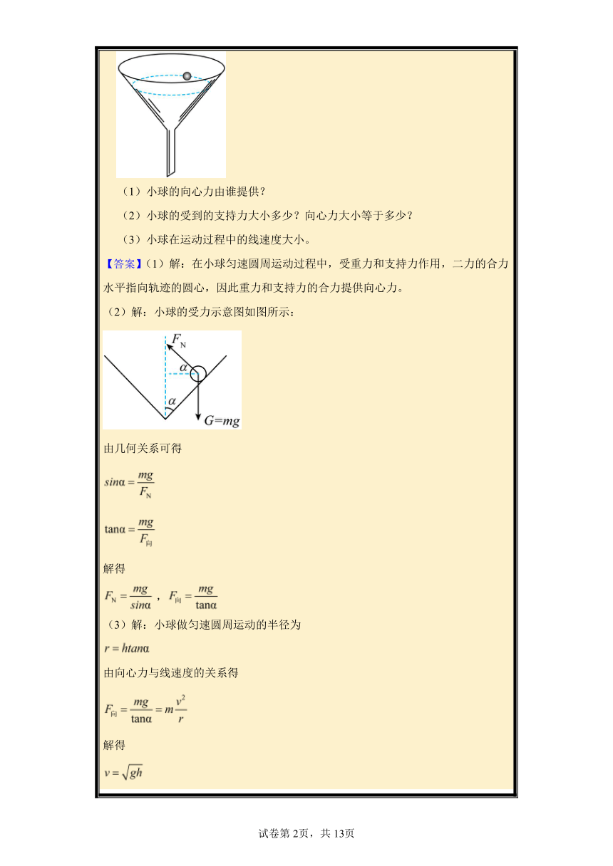 2024年高考物理小专题训练：圆周运动典例分析+强化训练（含解析）