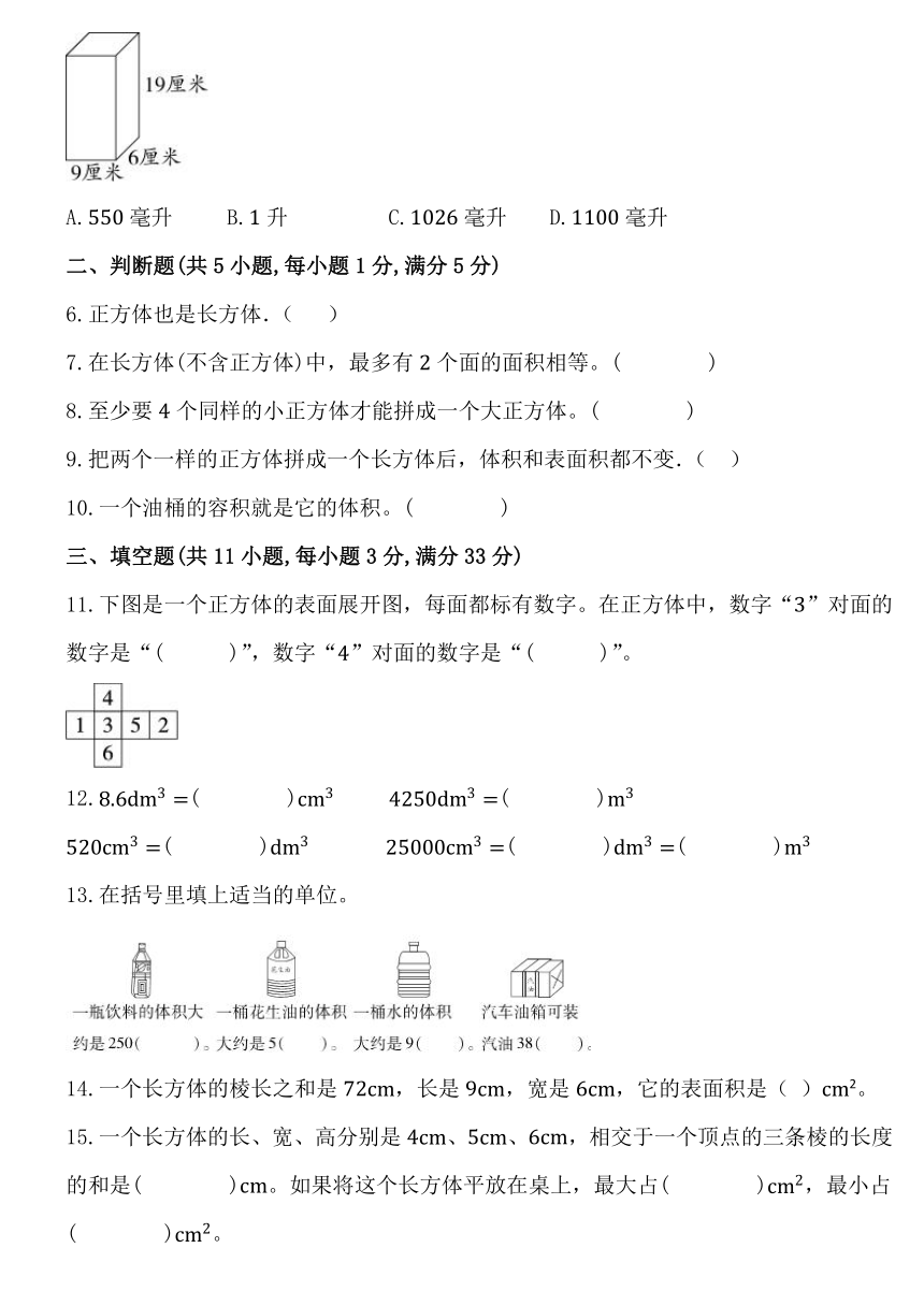 人教版五年级数学下册第三单元《长方体与正方体》单元提升练习卷 (含答案)