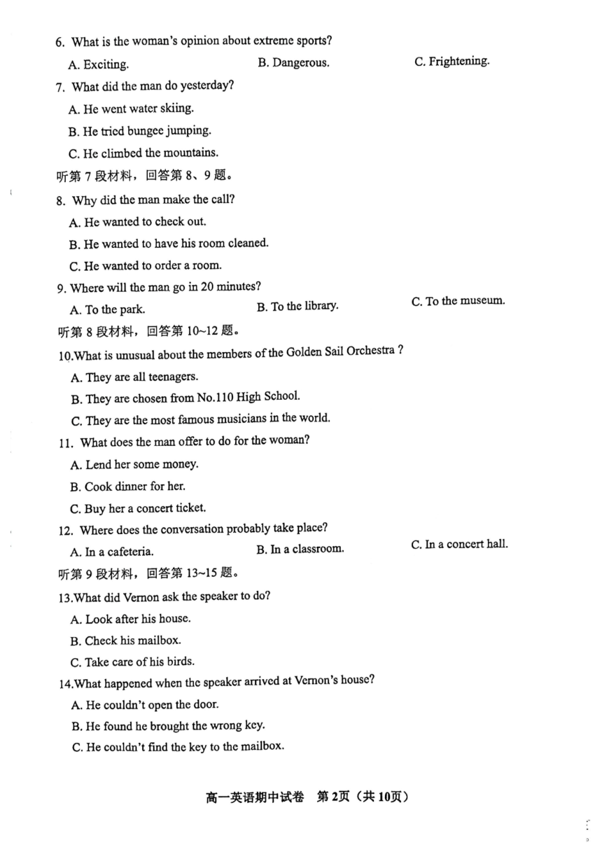 天津市河东区2023-2024学年高一下学期期中考试英语试题（PDF版无答案）