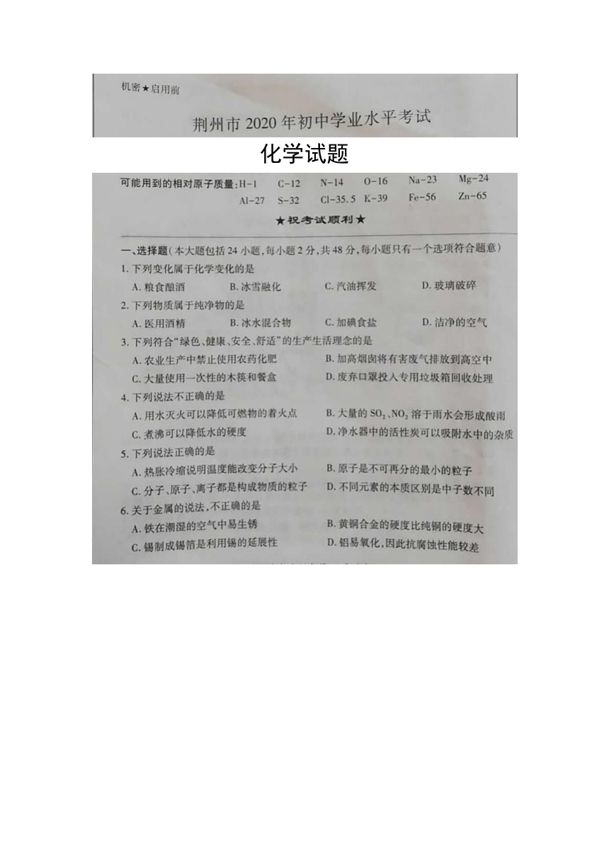 2020年湖北省荆州市中考化学试题（图片版，无答案）