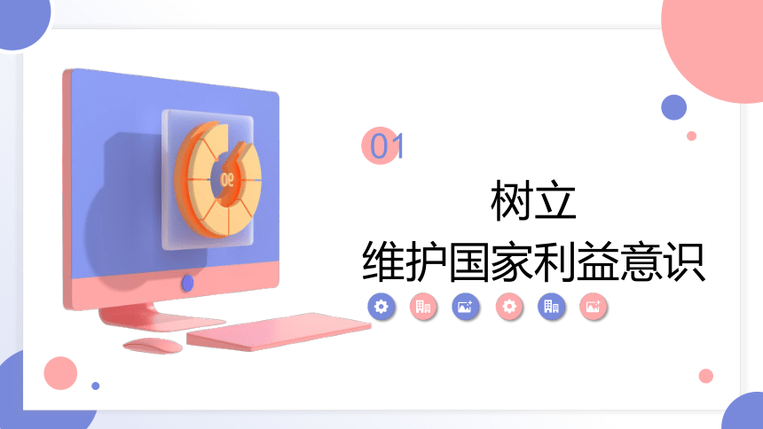 8.2坚持国家利益至上 课件（ 25 张ppt+内嵌视频 ）
