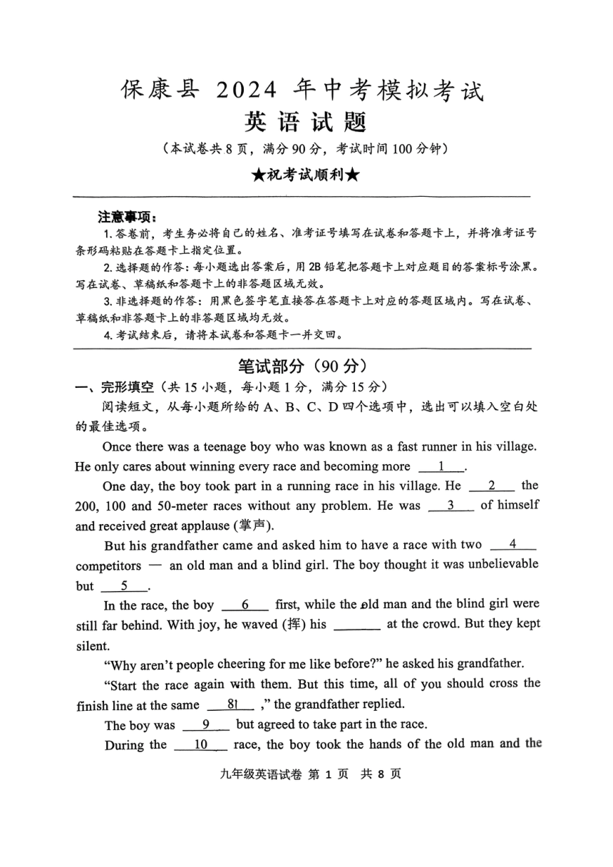 2024年湖北襄阳市保康县中考二模考试英语试题（PDF版，无答案）