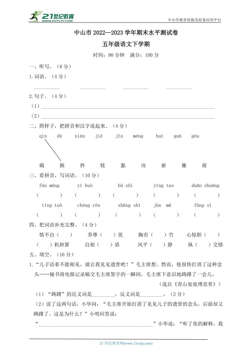 统编版五年级语文下册中山市2022—2023学年期末水平测试卷（含答案）