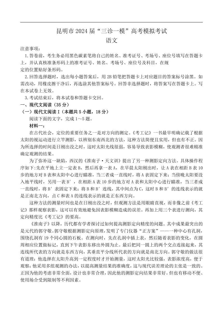 云南省昆明市2024届高三下学期三模语文试卷（含答案）