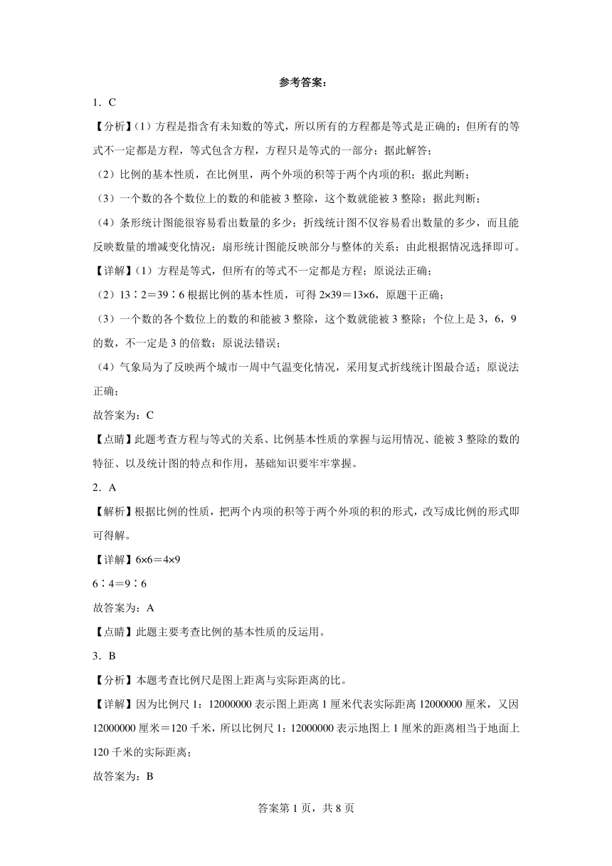 第二单元比例同步练习 北师大版数学六年级下册（含解析）