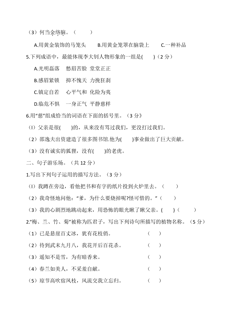 统编版六年级下册语文试题-第六周闯关测评卷（word版，含答案）