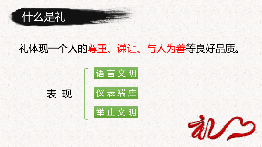 4.2 以礼待人 课件（共30张PPT）