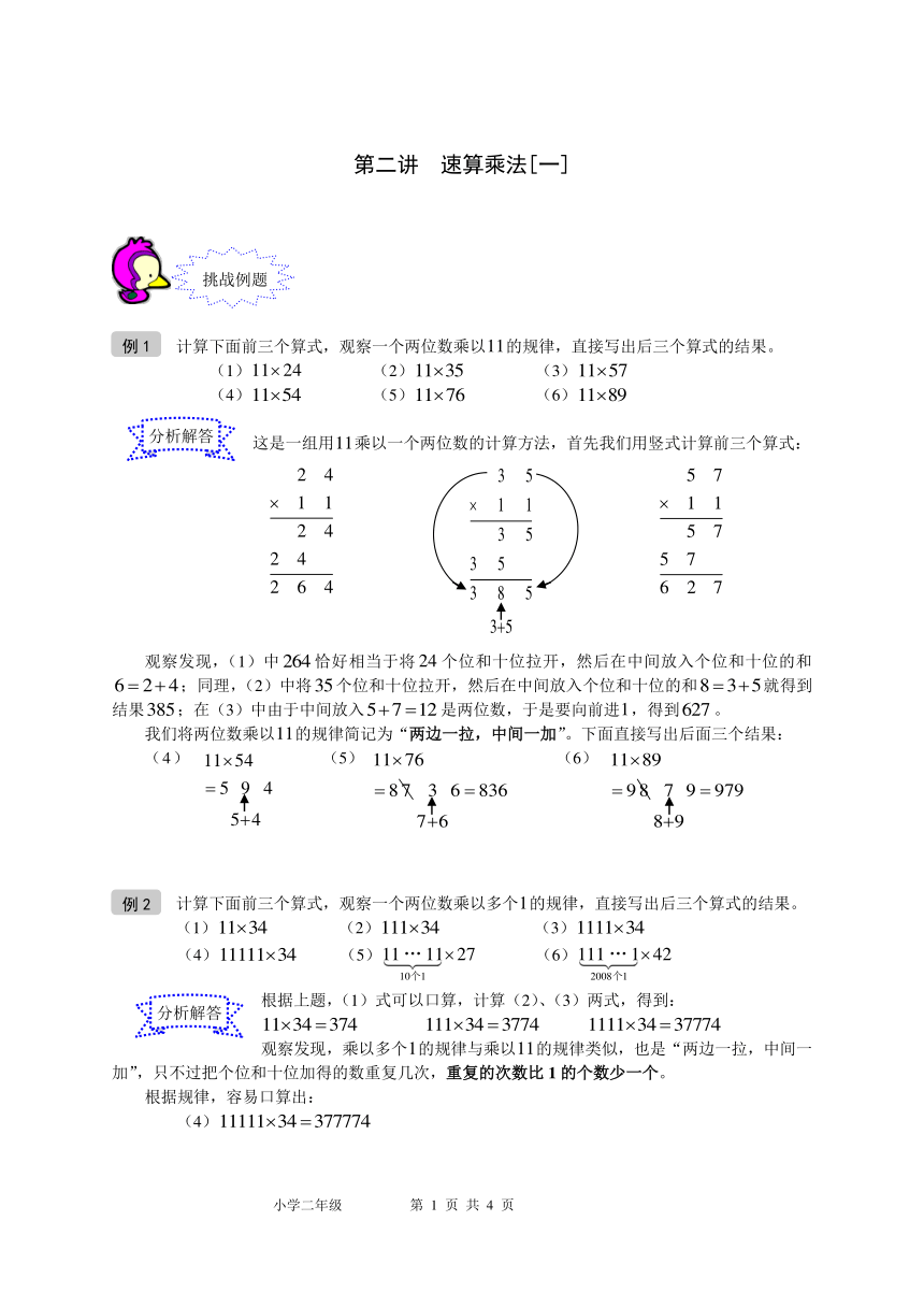奥数-二年级-讲义-第02讲-速算乘法[一]-教师版（含答案）