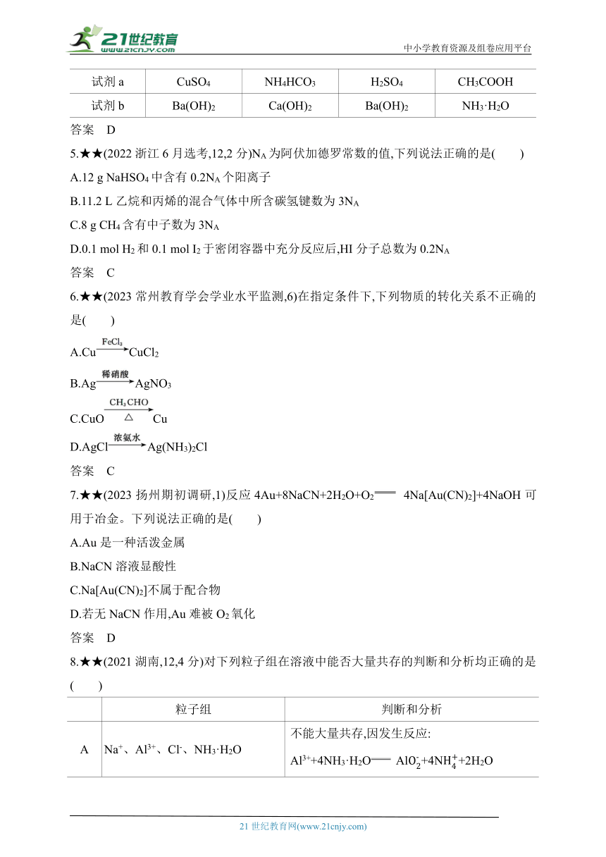 2025江苏版新教材化学高考第一轮基础练习--阶段检测练  化学基础知识与基本理论（含答案）