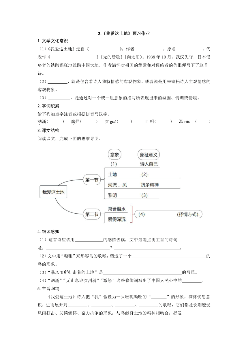 2 我爱这土地 预习作业(含答案）