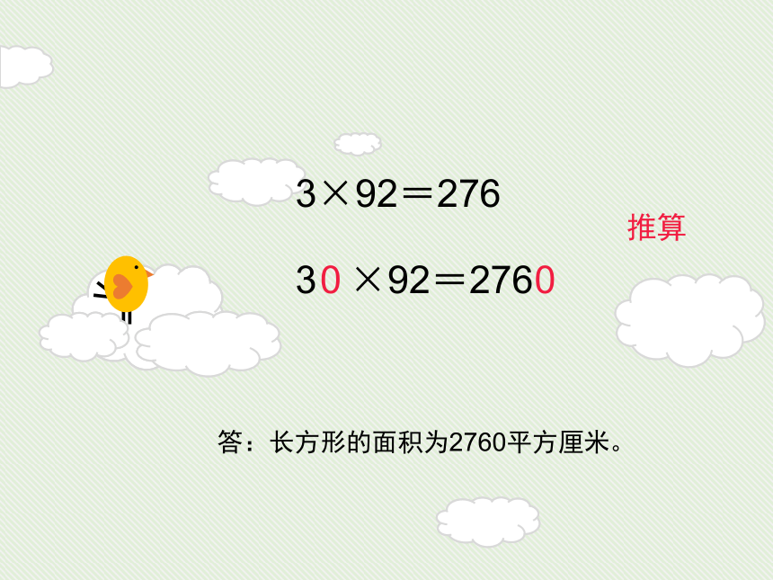 沪教版三下：2.2 整十数与两位数相乘 课件（10张PPT）