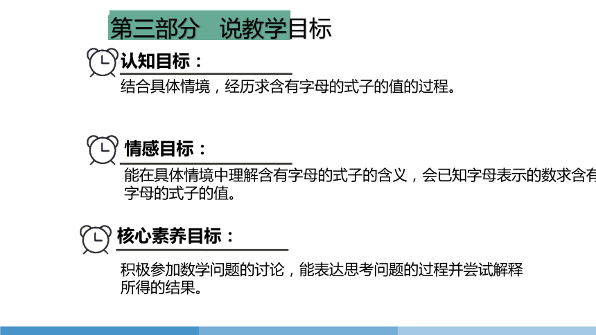 冀教版四年级下册《用字母表示公式》说课课件(共20张PPT)